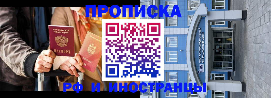 временная регистрация купить в Железноводске