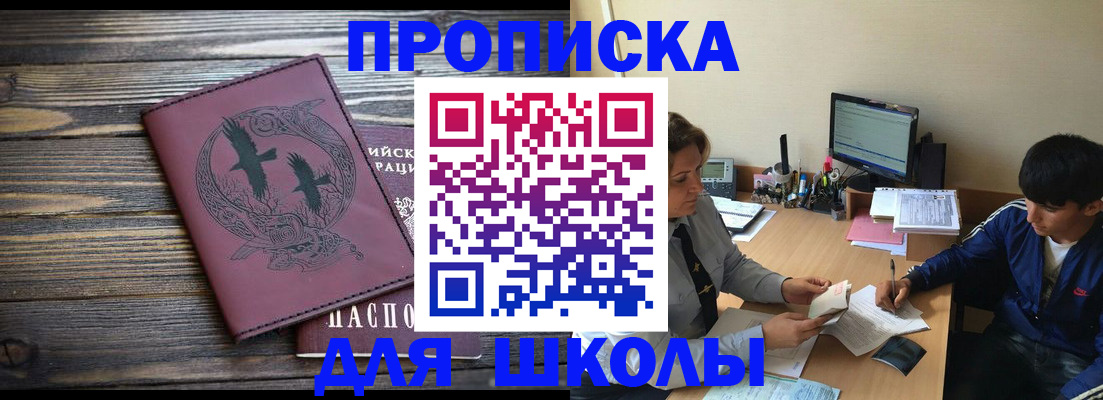 прописка регистрация в Железноводске