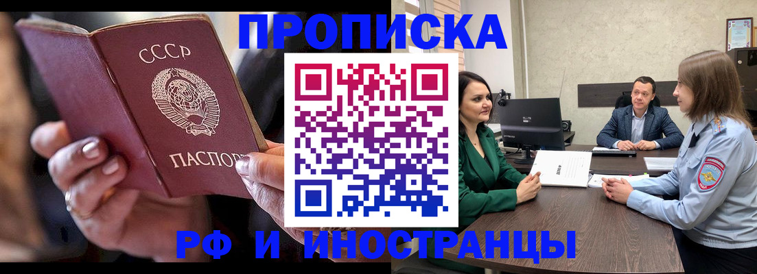 временная регистрация в Железноводске